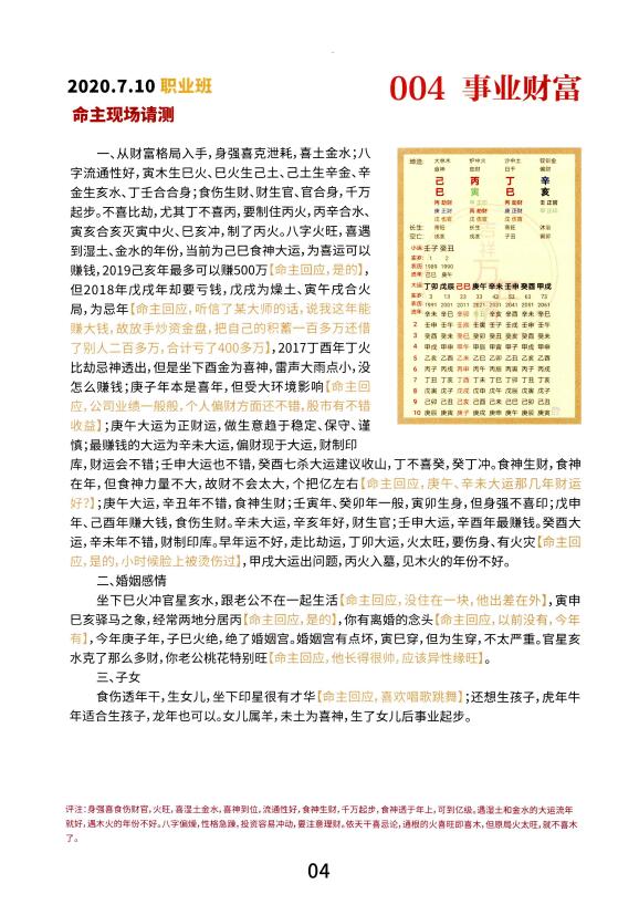 夏光明《八字终极班108例经典案例》 八字命理 第2张