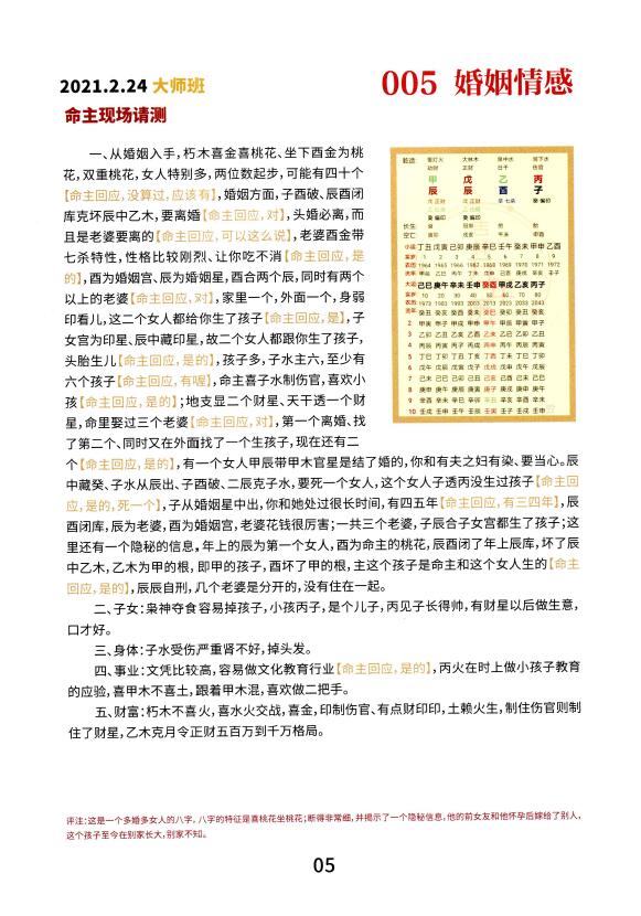 夏光明《八字终极班108例经典案例》 八字命理 第3张