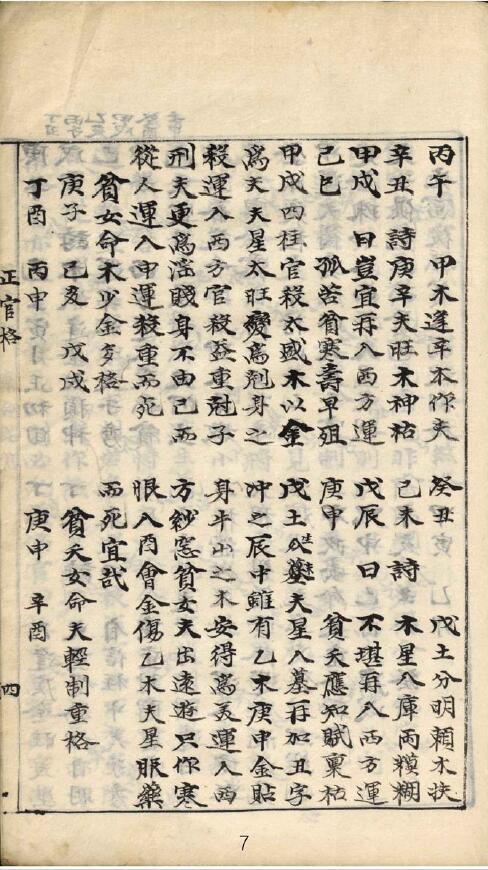 明朝手抄本《正宗抄略》 八字命理 第5张