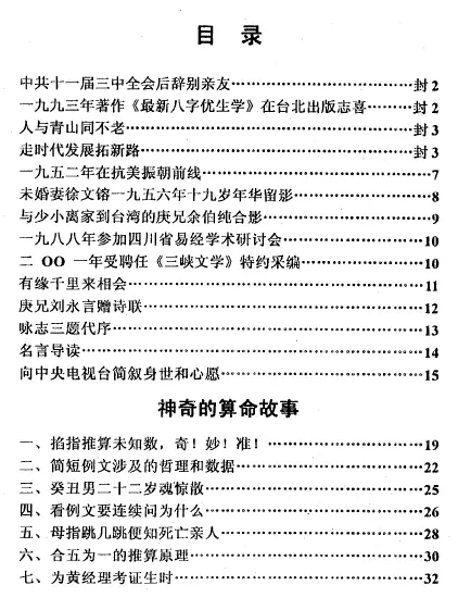 朱荣：神奇的算命故事 八字命理 第2张