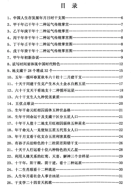 朱荣：农历干支新奇巧 八字命理 第2张