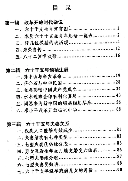 朱荣：六十干支与人生哲学修订版 八字命理 第2张