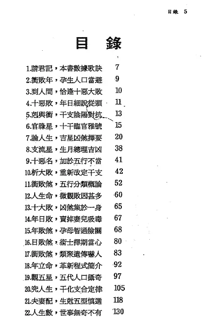 朱荣命理：冲败干支与人生 八字命理 第2张