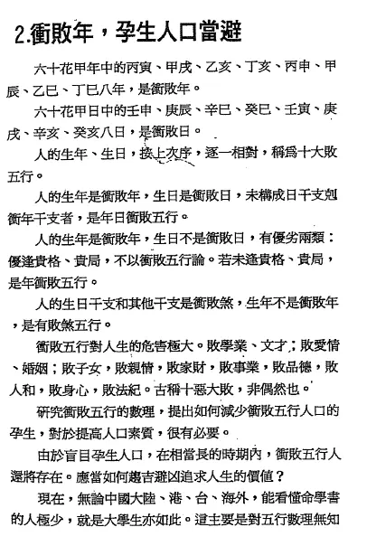 朱荣命理：冲败干支与人生 八字命理 第4张