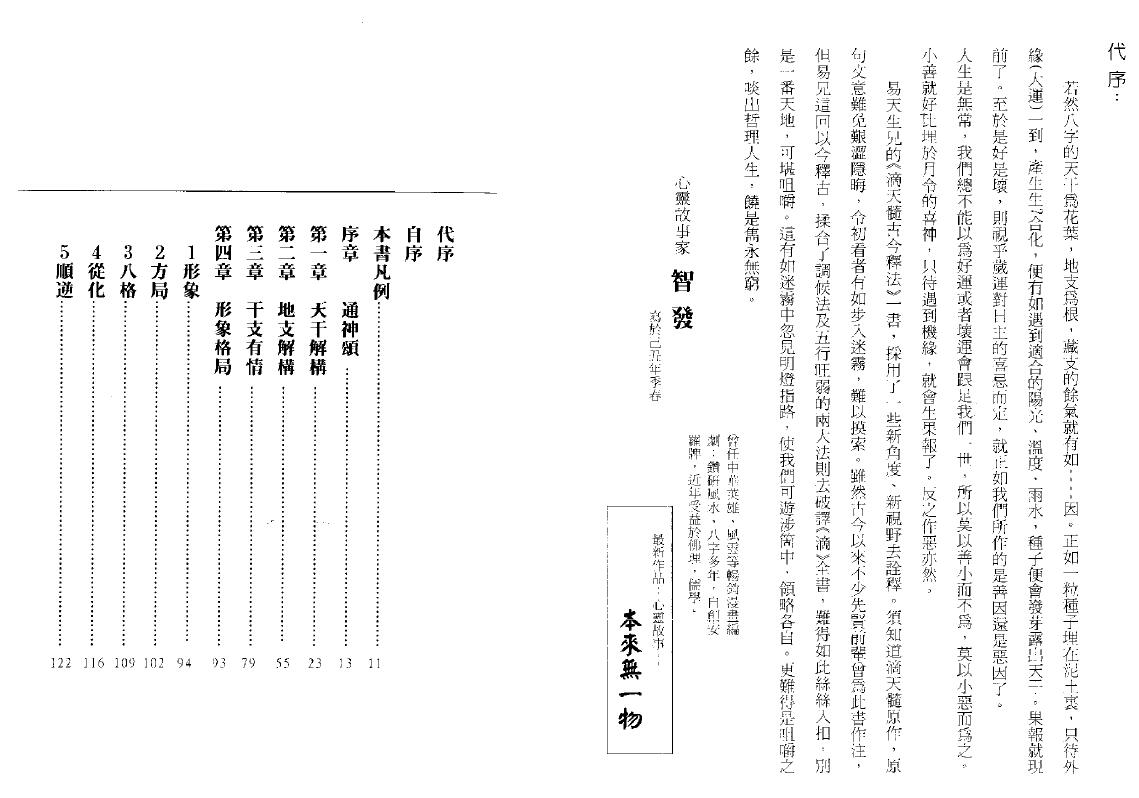 刘伯温著 易天生注评《滴天髓古今释法》 八字命理 第2张