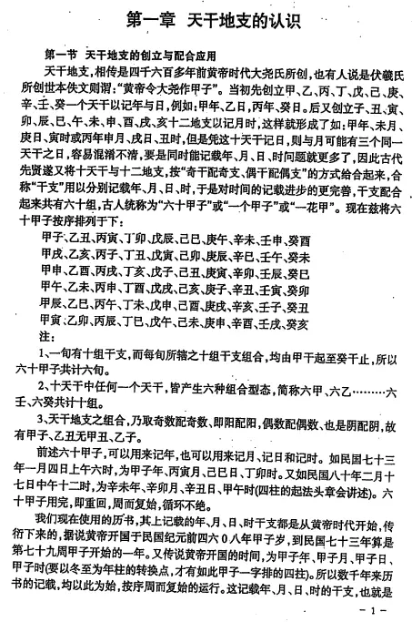 宋英成八字特别函授讲义(初级部分) 八字命理 第2张