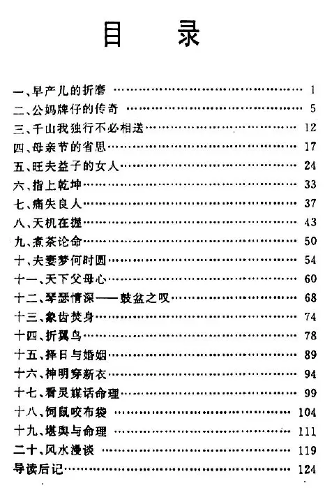 宋英成 王虎应：命理真诀导读雷集 八字命理 第2张