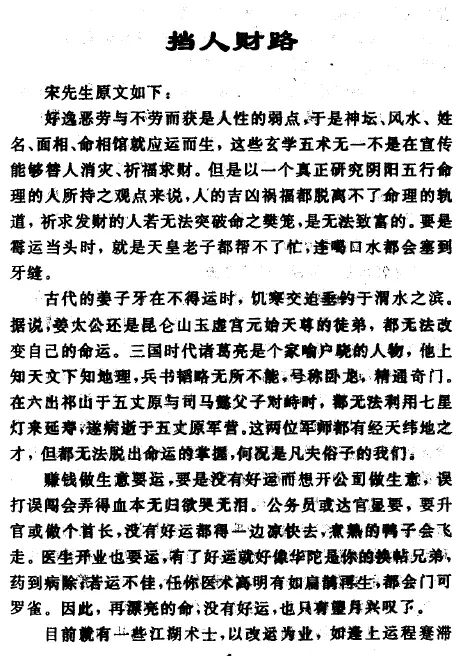 宋英成 段建业：命理真诀导读火集 八字命理 第3张