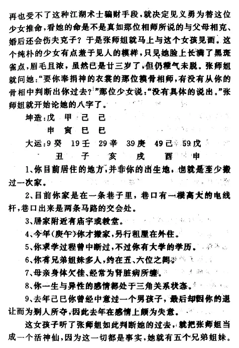 宋英成 段建业：命理真诀导读火集 八字命理 第4张