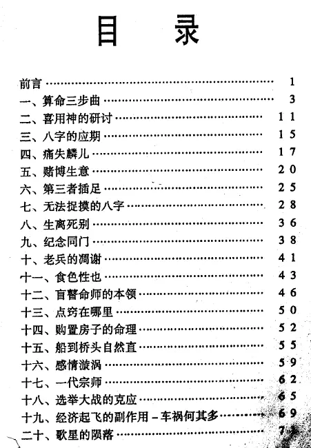 宋英成 段建业：命理真诀导读风集 八字命理 第2张