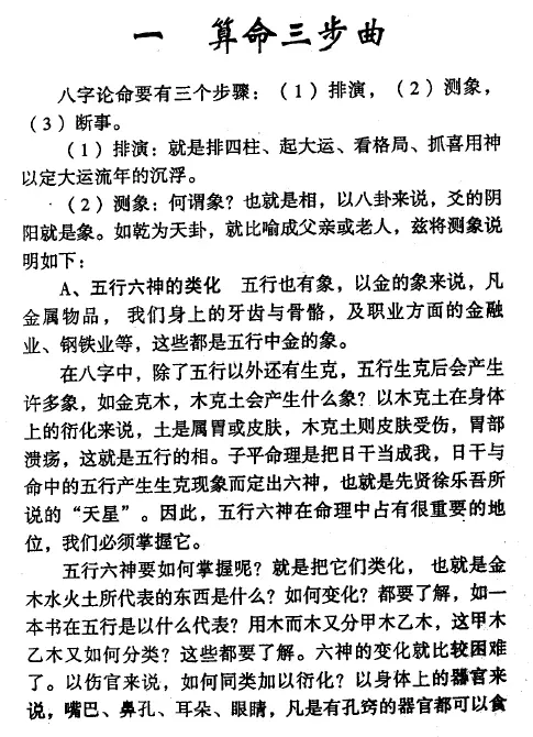 宋英成 段建业：命理真诀导读风集 八字命理 第3张