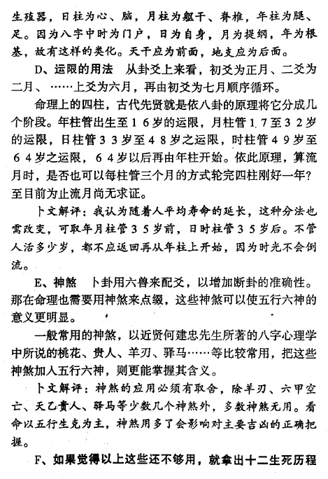 宋英成 段建业：命理真诀导读风集 八字命理 第4张