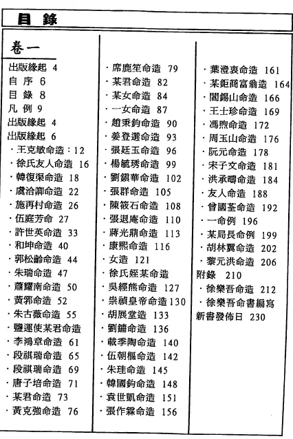 易天生《滴天髓古今释法2 命例解密》 八字命理 第2张