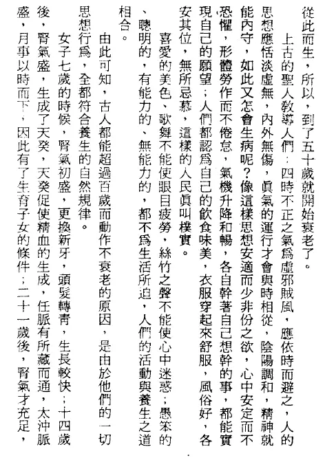 徐宇辳：五行预测百病 八字命理 第4张