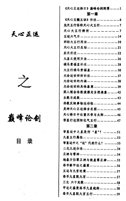 吴坤：天心正运巅峰论剑 八字命理 第1张