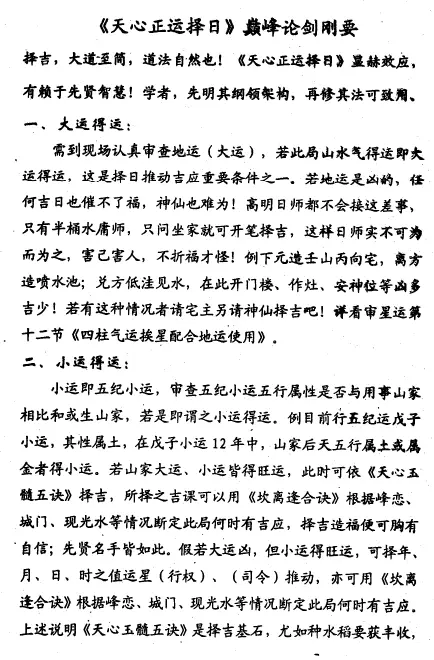 吴坤：天心正运巅峰论剑 八字命理 第2张