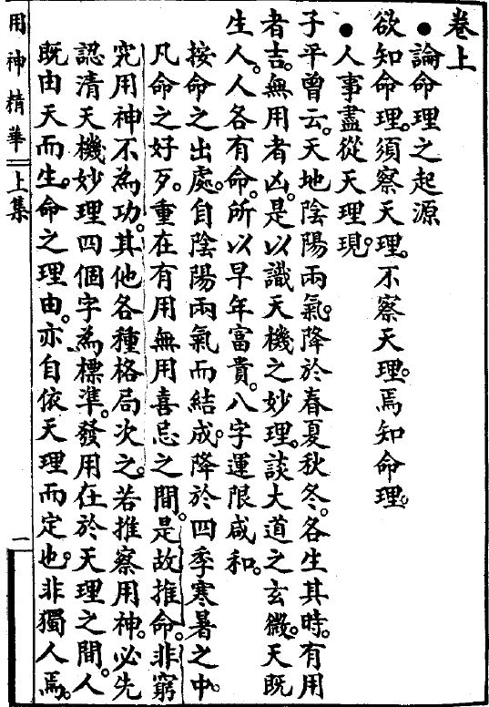 吴师青 秘本命理用神精华 八字命理 第3张