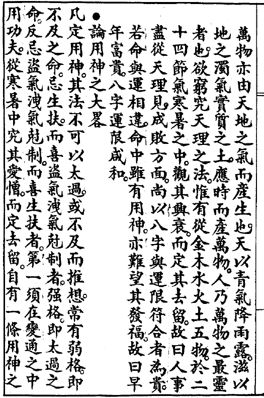 吴师青 秘本命理用神精华 八字命理 第4张