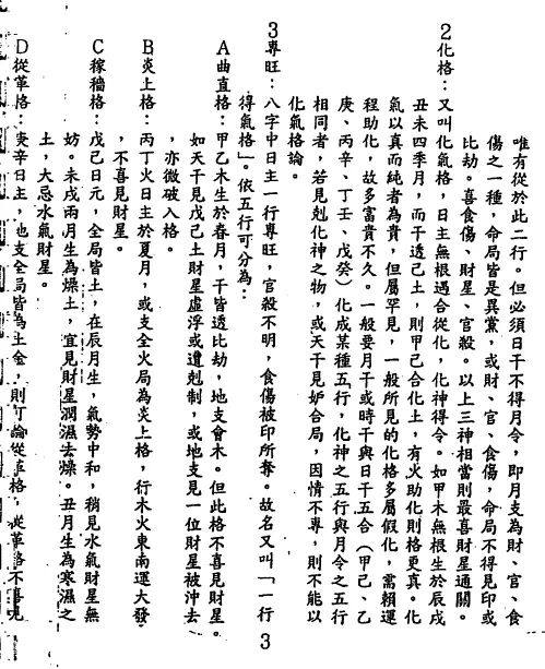 宋英成：如何了解人生的时空 八字命理 第3张