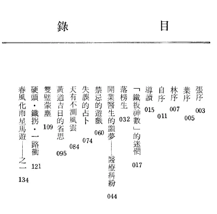 宋英成：命谈人生话风情 八字命理 第2张