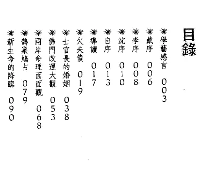 宋英成：命理风水人间事 八字命理 第2张