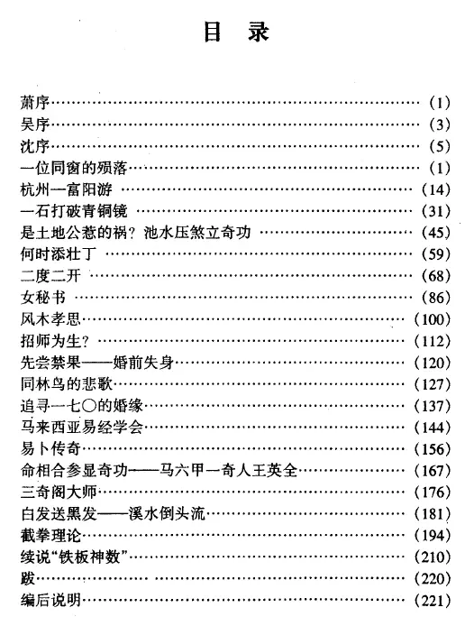 宋英成：命卜斗数谈世情 八字命理 第2张