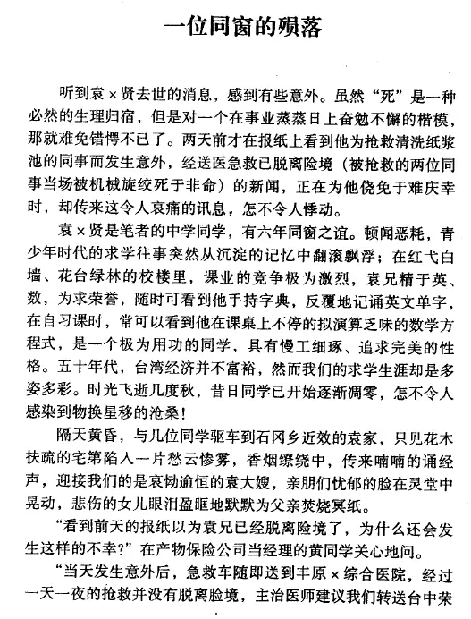 宋英成：命卜斗数谈世情 八字命理 第3张