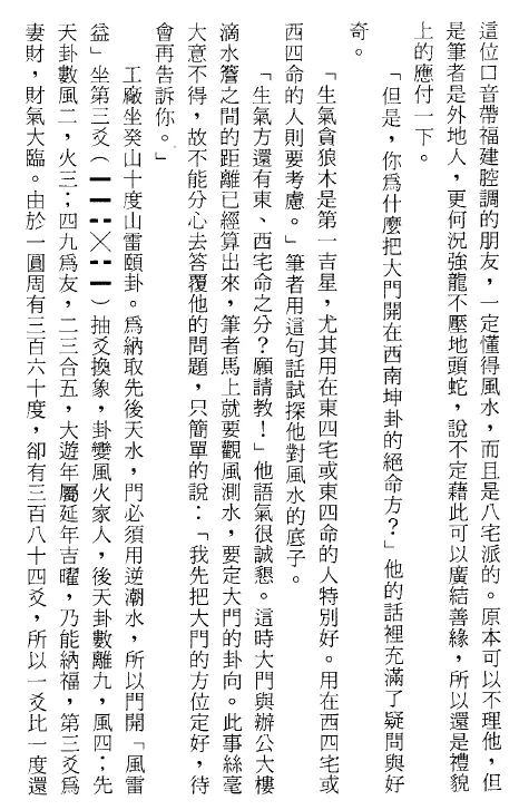 宋英成：故国情神州游 八字命理 第4张