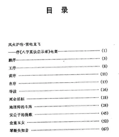 宋英成：八字真诀启示录电集 八字命理 第1张