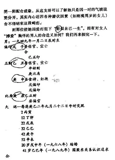 宋英成：八字真诀启示录电集 八字命理 第4张