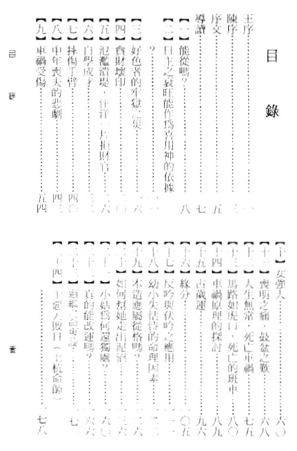 宋英成：八字英雄榜 八字命理 第2张