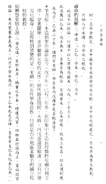 宋英成：八字英雄榜 八字命理 第4张