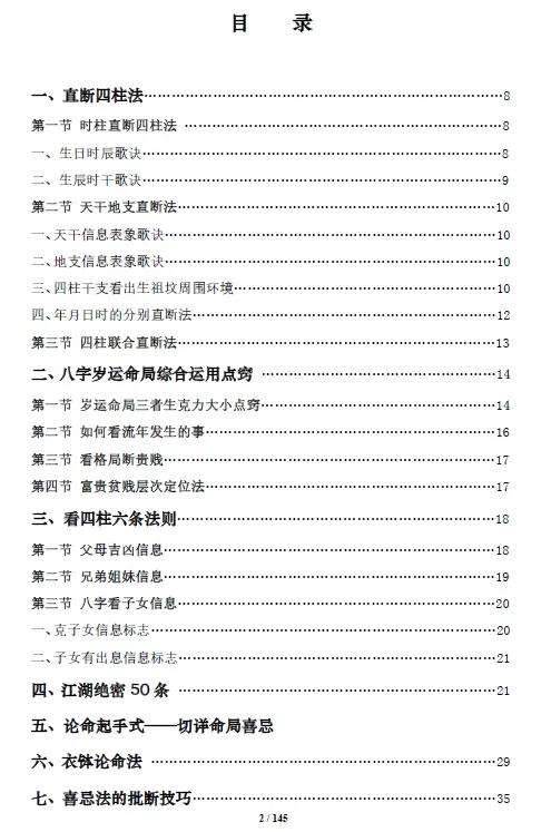 通天鼠：盲派八字命理大全之二-批命诀窍 八字命理 第2张