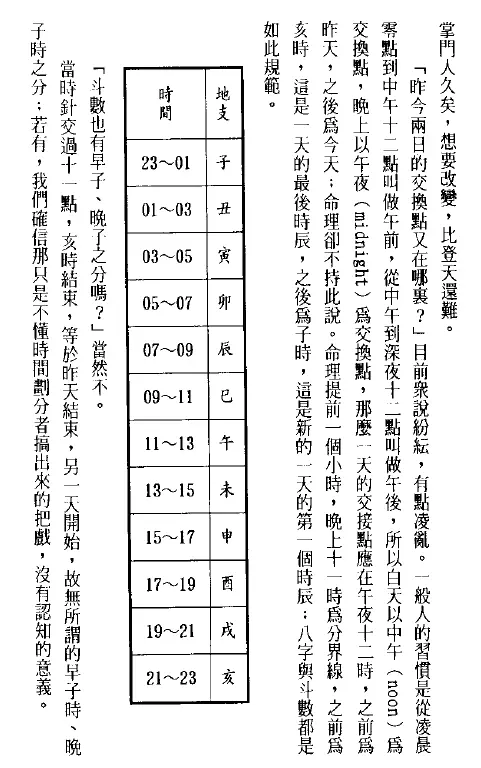 了无居士：陈希夷档案之命盘解码 八字命理 第4张