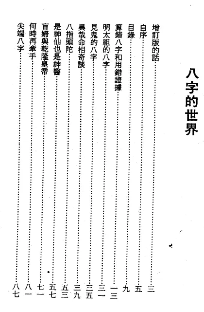 了无居士《八字的世界》 完整电子版 八字命理 第2张