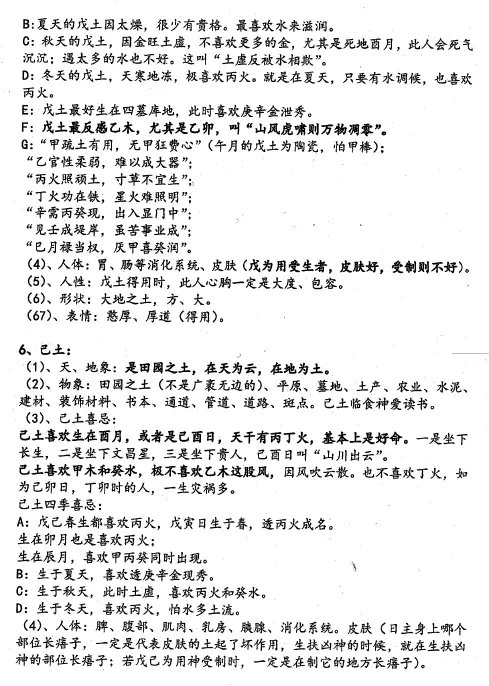 杨清娟 盲派八字命理集细解244页 电子资料 八字命理 第4张