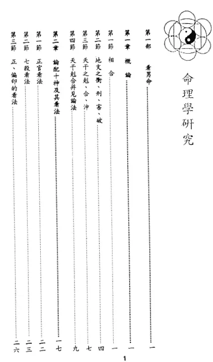 陈倍生：命理学研究PDF高清电子版 八字命理 第2张