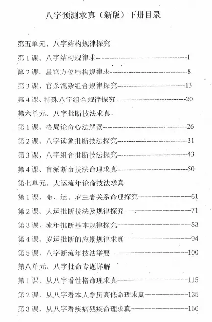 高德臣《八字预测求真》上下PDF 电子书下载 八字命理 第5张