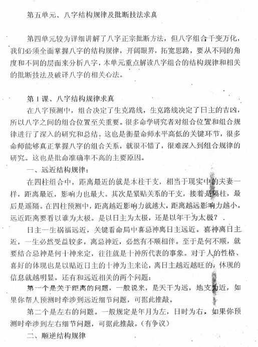 高德臣《八字预测求真》上下PDF 电子书下载 八字命理 第6张