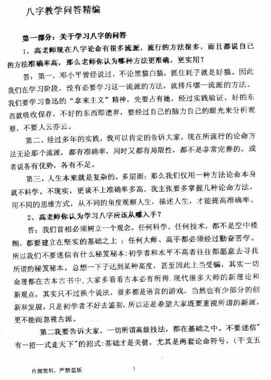 高德臣《八字教学问答精编》123页PDF 八字命理 第2张