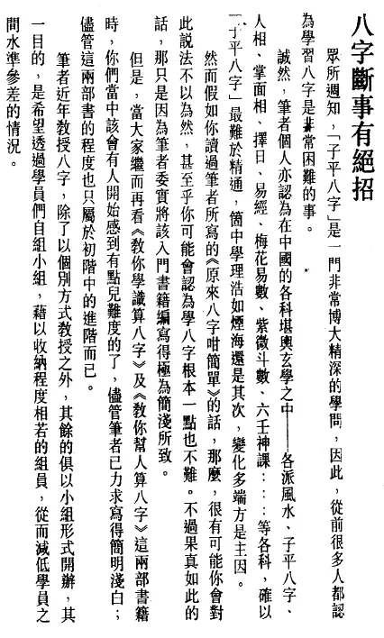 白鹤鸣《八字断事有绝招》PDF 百度网盘分享 八字命理 第3张