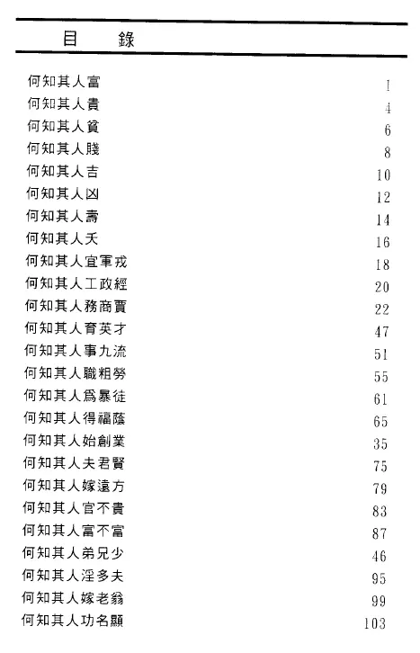 李克勤-命理何知歌新解 174页pdf 高清 百度网盘下载 八字命理 第2张