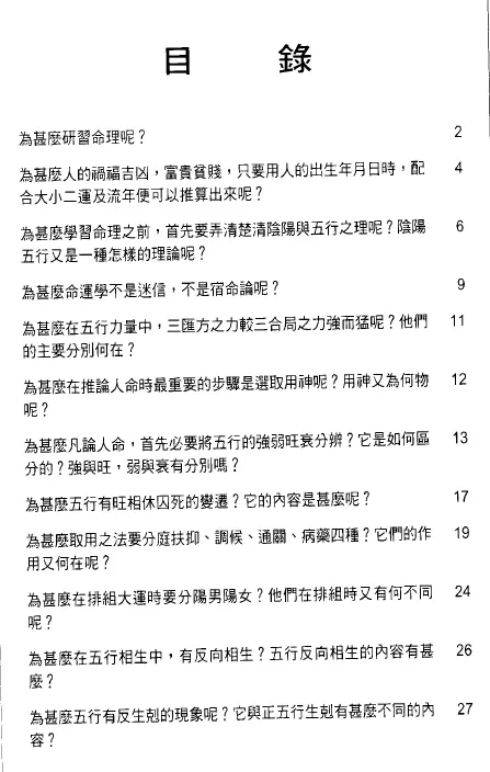 命理八字为什么-李克勤pdf 高清 百度网盘下载 八字命理 第2张