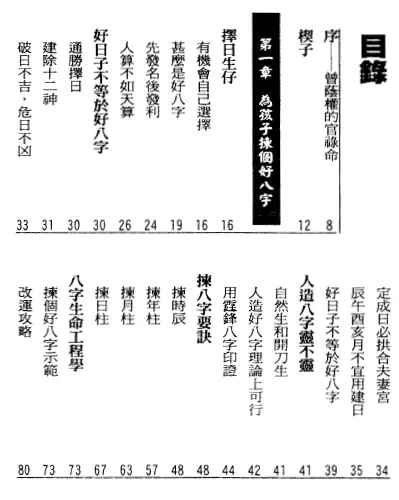 罗量-点算八字子禄pdf 百度网盘下载 八字命理 第2张