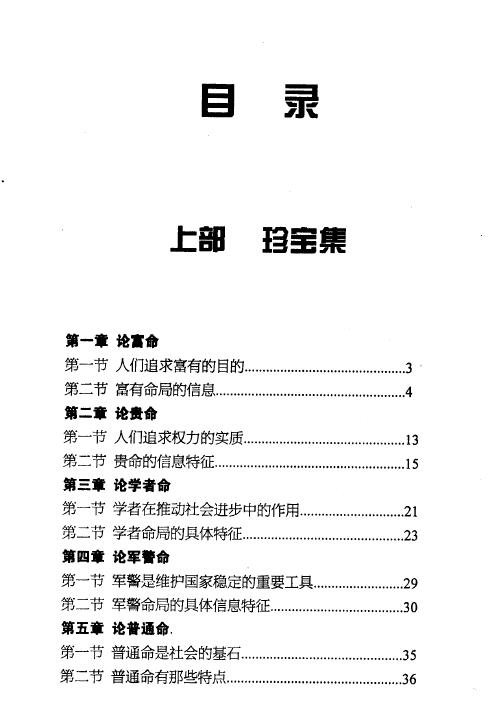 张社华：实用四柱预测学珍宝借鉴经典集合订本 465页 高清版 八字命理 第2张