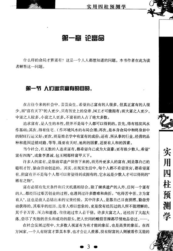 张社华：实用四柱预测学珍宝借鉴经典集合订本 465页 高清版 八字命理 第3张