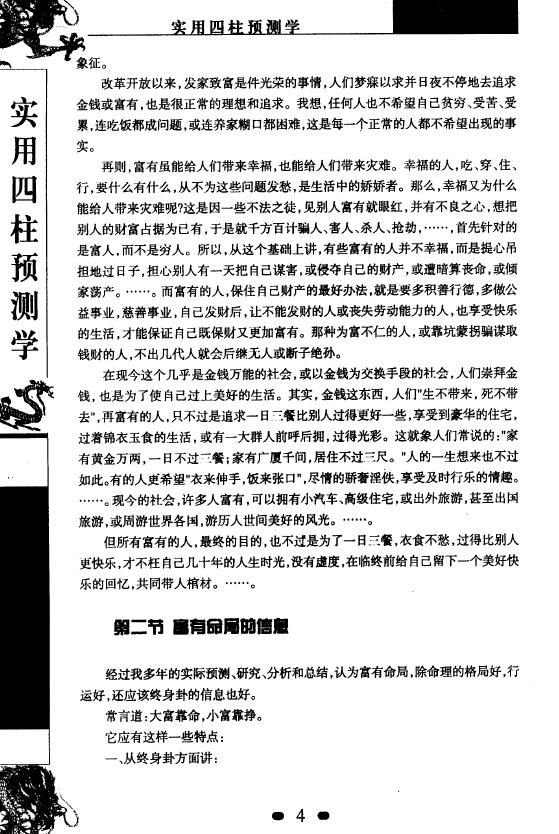 张社华：实用四柱预测学珍宝借鉴经典集合订本 465页 高清版 八字命理 第4张