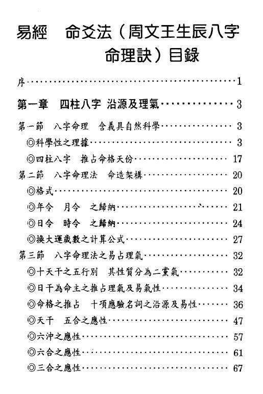 张庆和 易经命爻法生辰八字命理诀 高清版 八字命理 第2张