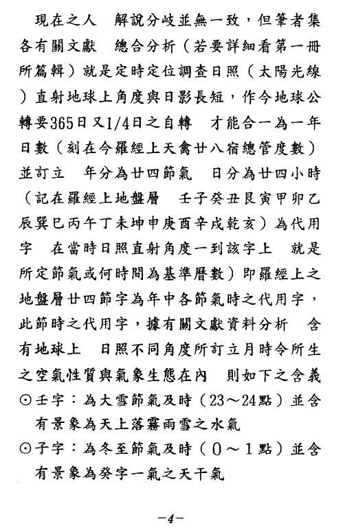 张庆和 易经命爻法生辰八字命理诀 高清版 八字命理 第4张