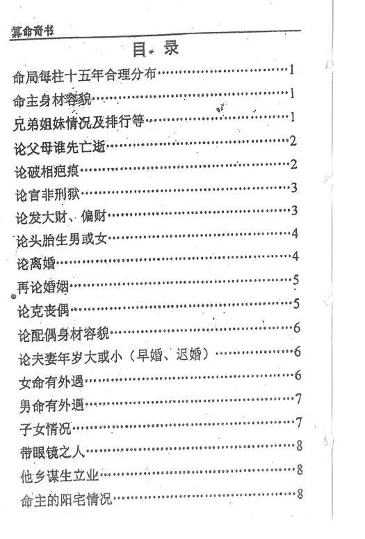 梁崇权《江湖算命奇书新版》 八字命理 第2张